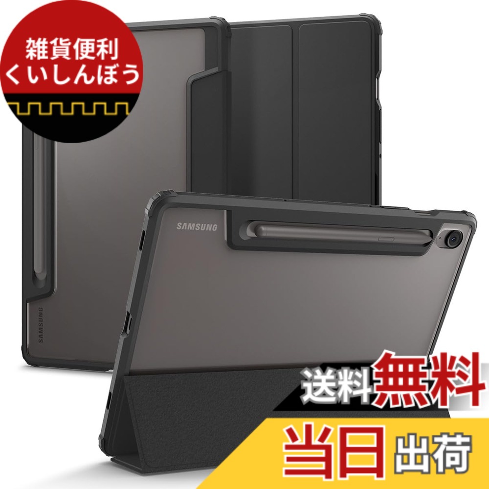 【送料無料】Spigen Galaxy Tab S10 FE ケース (2025年モデル) 背面 クリア 透明 米軍MIL資格 スリム スタンド 耐衝撃 傷防止 カメラ保護 オートスリープ ウルトラ・ハイブリッド・プロ ACS09498 (ブラック)