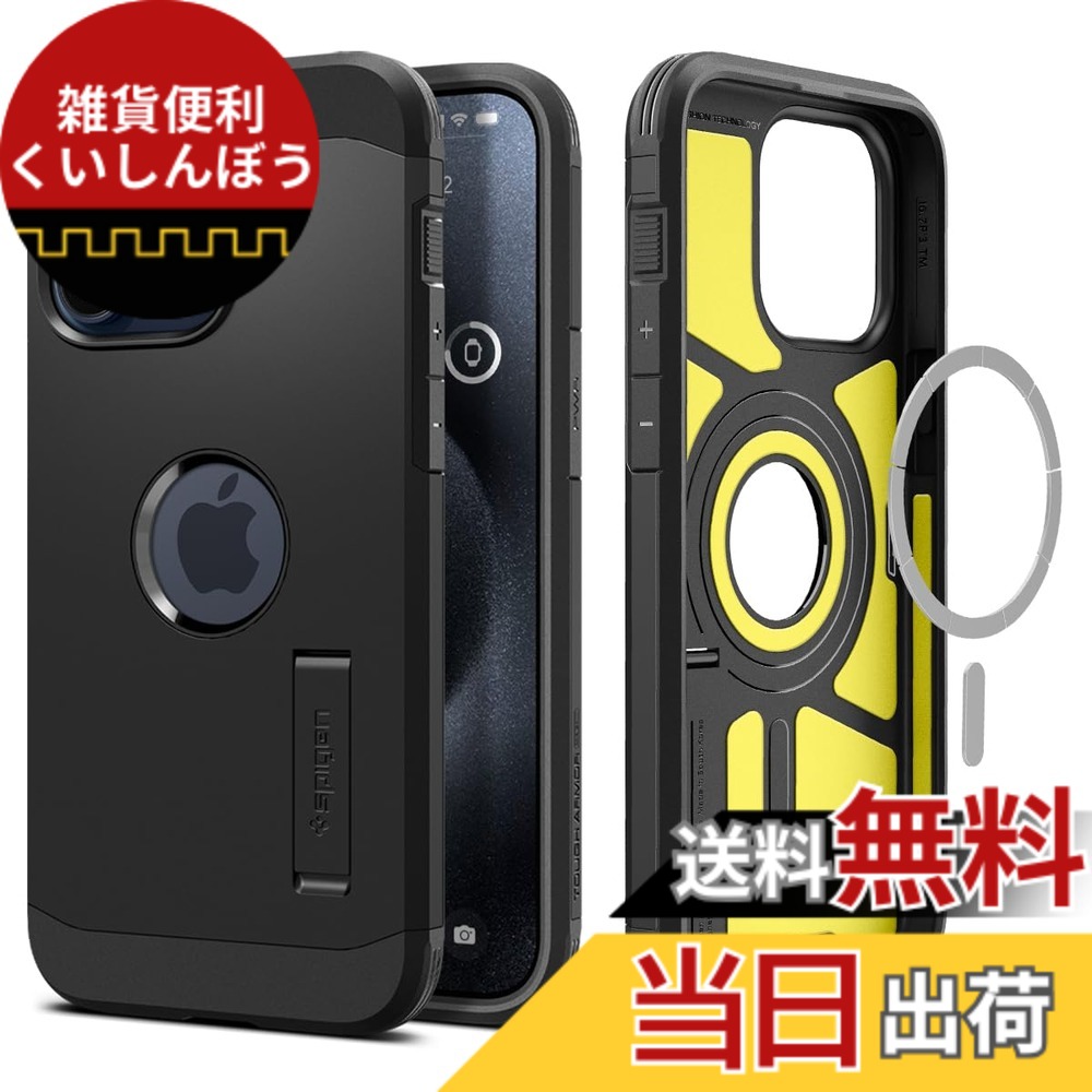【送料無料】Spigen 【創業18年の技術力】 iPhone 15 Pro Max ケース Magsafe対応 スタンド付き 米軍MIL規格 タフ・アーマー・マグフィット ACS06594 (ブラック)