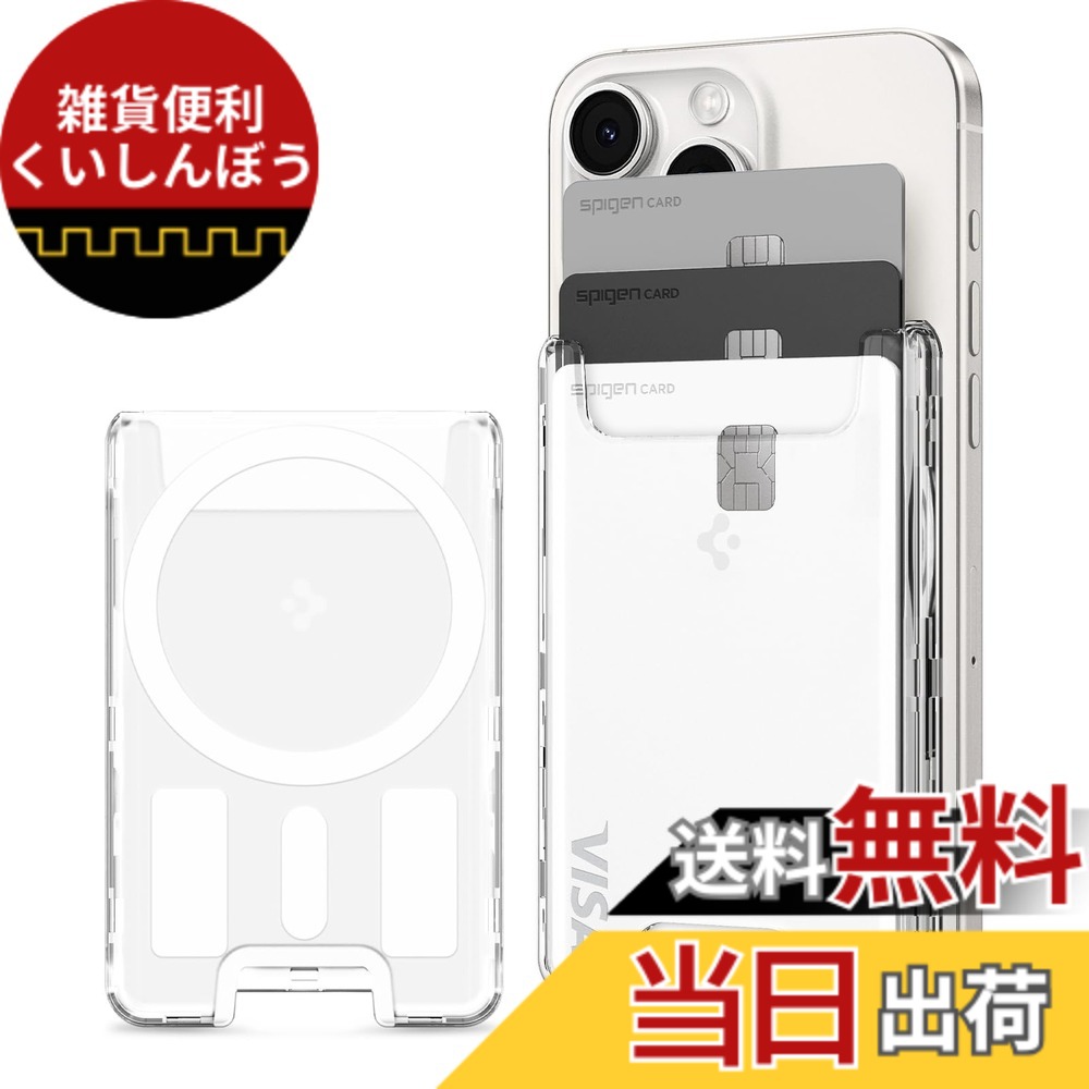 【送料無料】[Spigen] MagSafe対応 カードケース 最大3枚 滑り止めグリップ iPhone 16, iPhone 15, iPhone 14, iPhone 13, iPhone 12シリーズ対応 マグネット スマホ カードケース マグネット付着 交通系 ICカード ウルトラ・ハイブリッド AFA07148 (クリスタル・クリア)