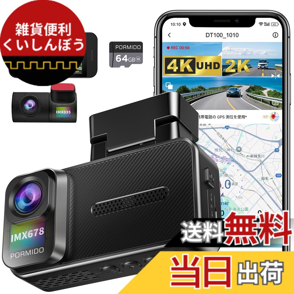 【送料無料】PORMIDO【業界最高峰 4K+2K 超高精細画質】ドライブレコーダー 前後カメラ【ソニー製830万画素IMX678 & 370万画素IMX335センサー搭載の小型ドラレコ】STARVIS 2+HDR/WDR 昼夜クリア録画【夜間無灯火・豪雨・逆光対応】5G WiFi&スマホ連携 GPS内蔵 Gセンサー
