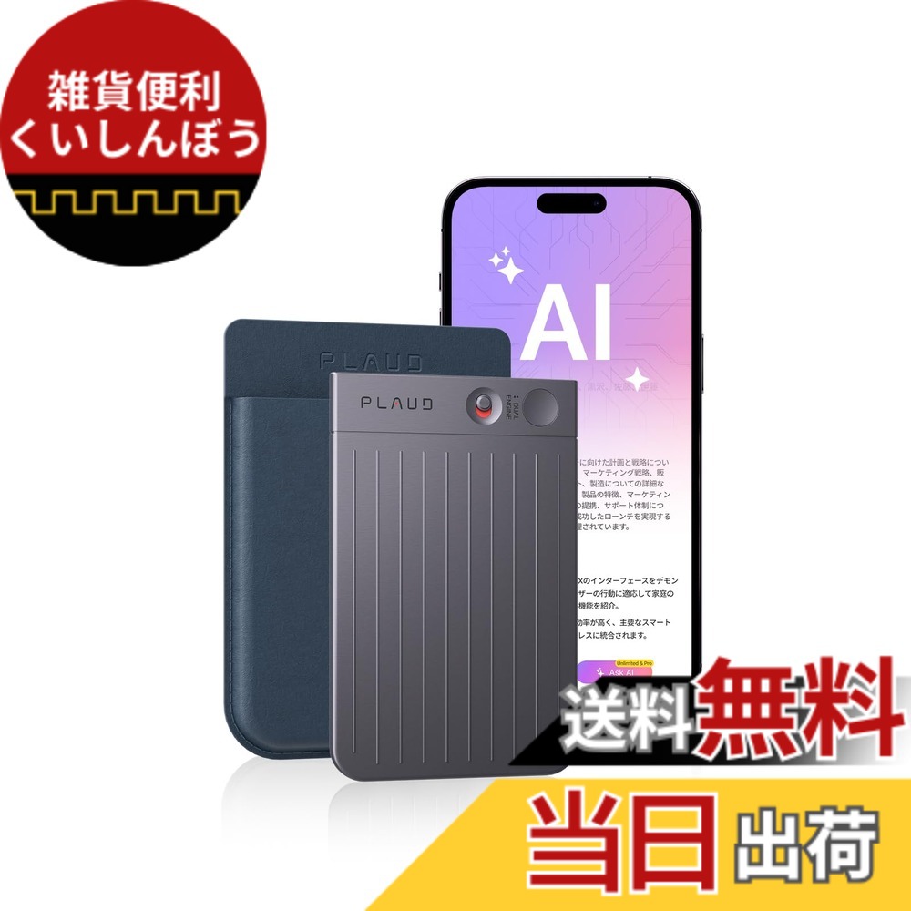 【送料無料】PLAUD NOTE AI ボイスレコーダー ネイビーブルー専用ケース付属 先端AI連携 ワンタッチ録音 文字起こし ICレコーダー アプリ連動 通常録音/通話録音モード 極薄 64GB大容量 発言者識別 音声インポート AI人声強化 議事録自動作成 マインドマップ 30時間連続