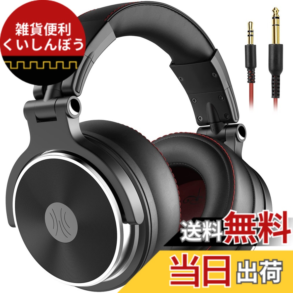【送料無料】OneOdio Pro50 ハイレゾ ヘッドホン 有線 50mmドライバー プロフェッショナル モニターヘッドホン DJ用 密閉型 スタジオ用/楽器練習/ミキシング/TV視聴/映画鑑賞 黒