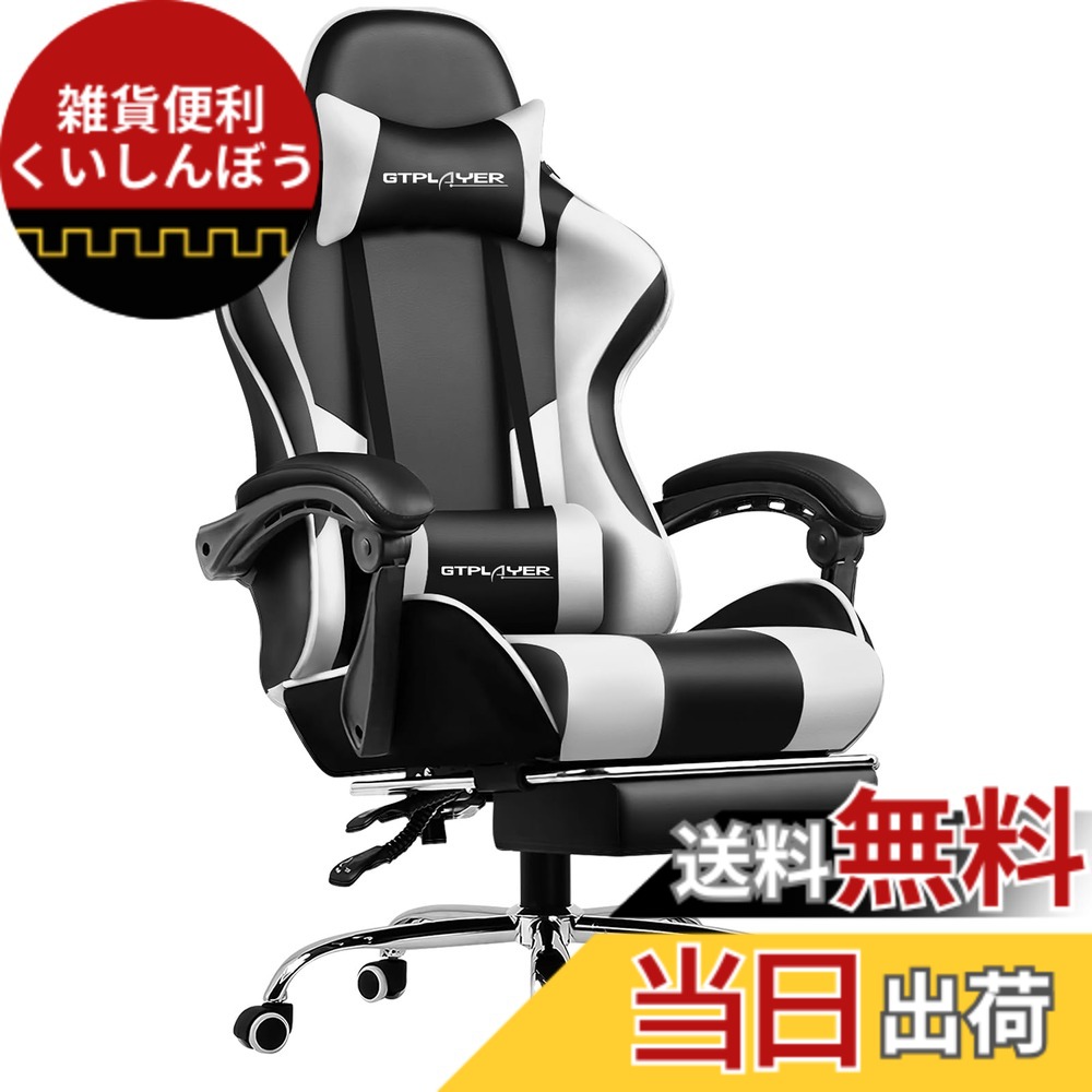 【貨物輸送無料】GTRacing ゲーミングチェア オットマン付き添い人 事務机女性議長 pc女性議長 腰かけ 140°リクライニング イス テレ細工物 取り組み女性議長 御機嫌うしろ側 ヘッドレスト ひじ掛け付き添い人 PUなめし革 気孔付き添い人なめし革 蒸れない座面 白いこと (GTPlayerつづき物GT800-WHITE）