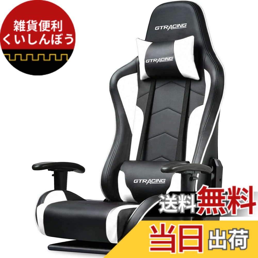 【送料無料】GTRacing ゲーミングチェア 座椅子 ゲーミング座椅子 ゲームチェア ゲーマーズチェア ハイバック ゲーマーの椅子 180°リクライニング 360° 回転 上下肘掛 ランバーサポート 腰痛対策 White