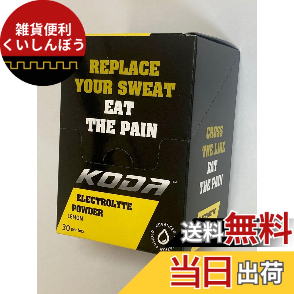【送料無料】KODA コーダ Electrolyte Powder LEMON/エレクトライトパウダー レモン1本4ｇ 1箱30本入り【水分補給・行動食】