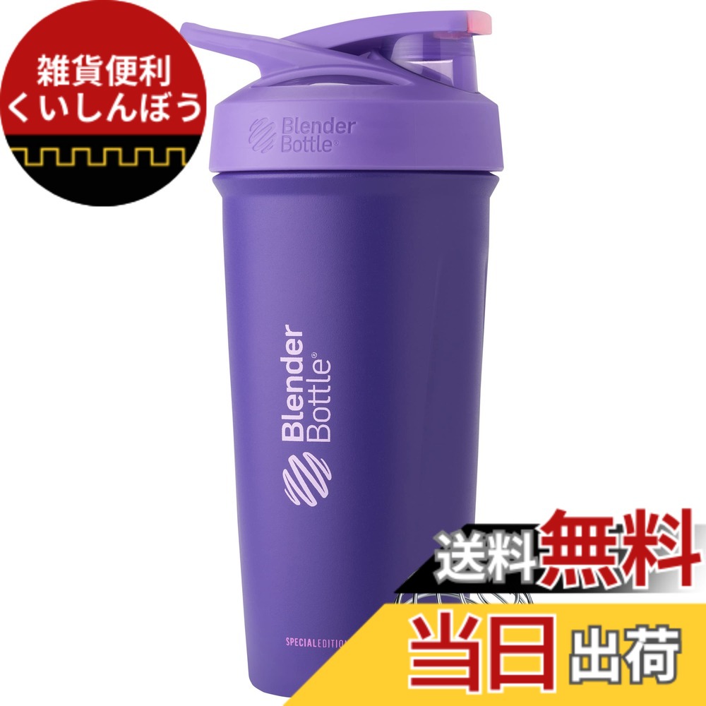 【送料無料】ブレンダーボトル ミキサー シェイカー 保冷 ボトル Strada Stainless 24オンス(710ml) ステンレス製 【正規輸入品】バイオレット（VT）