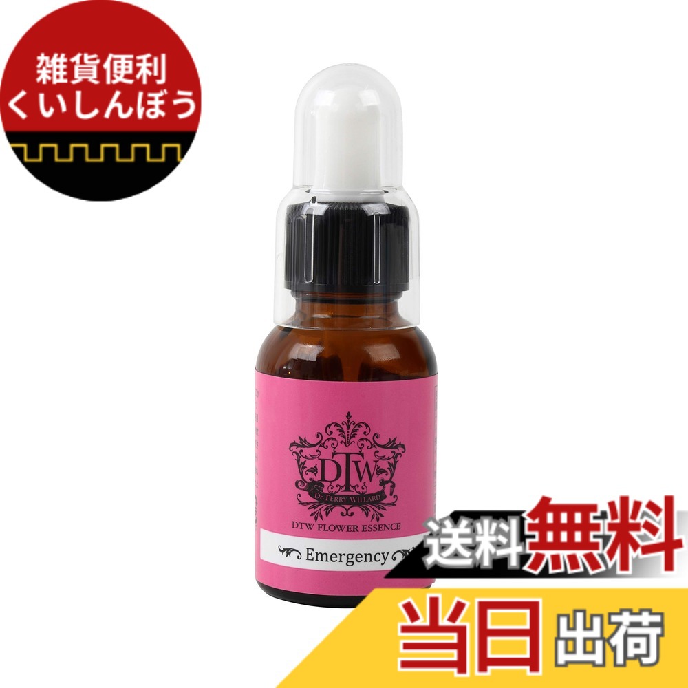 【送料無料】フラワーエッセンスDTW【エマージェンシー】(正規品) 25ml スポイト付き