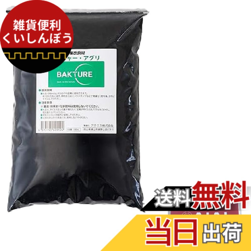 【送料無料】バクチャーアグリ（1000mL）AIAIオリジナルセット