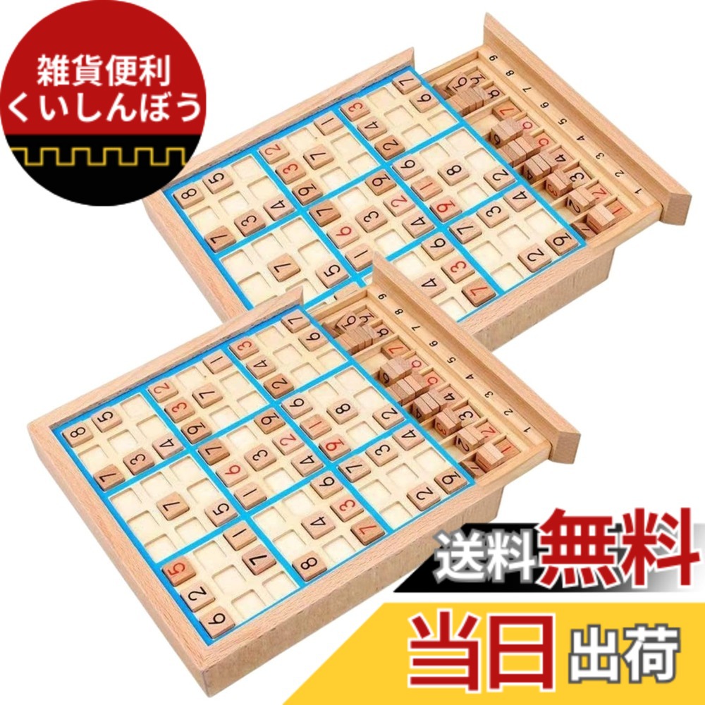 【送料無料】Archnote ナンプレ ボードゲーム 木製 数独 ナンプレボード 数字 パズル 脳トレ 小学生 高齢者 知育玩具 2個セット