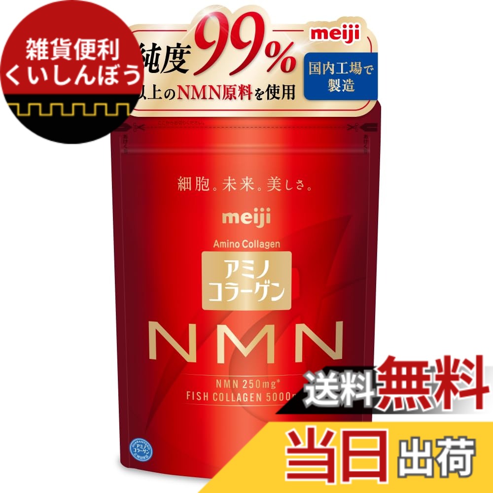 【送料無料】アミノコラーゲン NMN 約28日分 196g 明治 [ NMN サプリ コラーゲン アルギニン グルコサミン 国内製造]