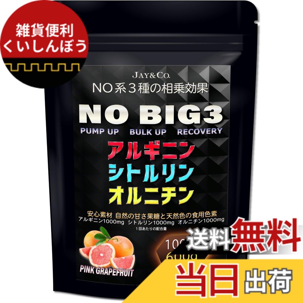 【送料無料】JAY&CO. NO 系 BIG3 アルギニン ・ シトルリン ・ オルニチン (1000mgx3種) (ﾋﾟﾝｸｸﾞﾚｰﾌﾟﾌﾙｰﾂ, 100回分 600g)