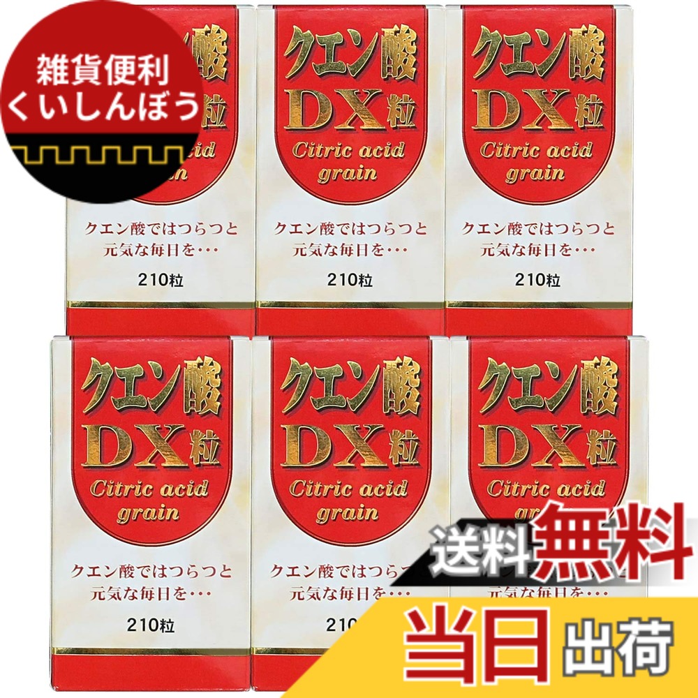 【送料無料】ユウキ製薬 クエン酸 粒 6個セット 180日分 210粒 サプリ 食用 ダイエット 元気