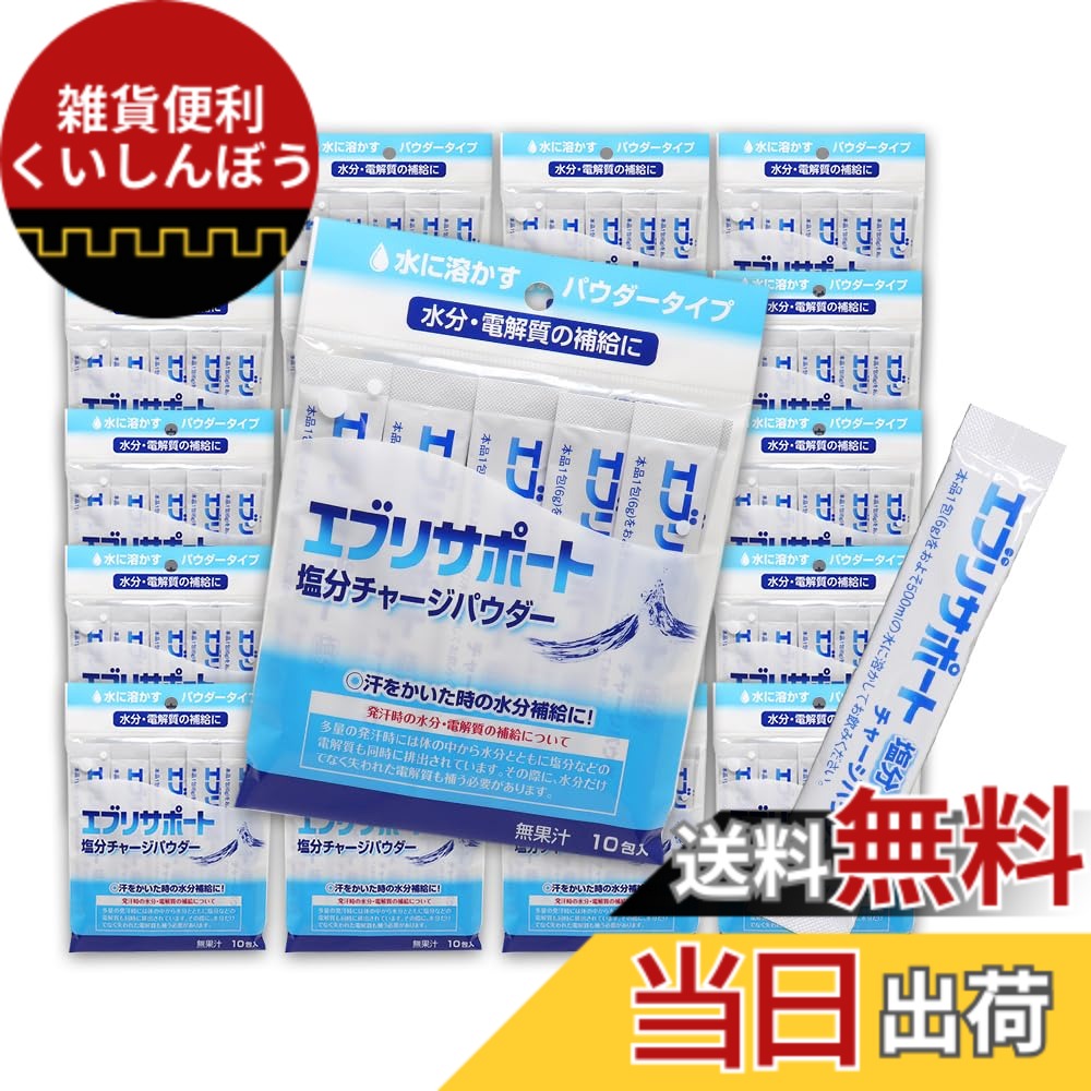 【送料無料】エブリサポート 塩分チャージ パウダー 粉末 10包入 x20個（計200包) エブリサポート 無果汁 日本薬剤 水分・電解質の補給に