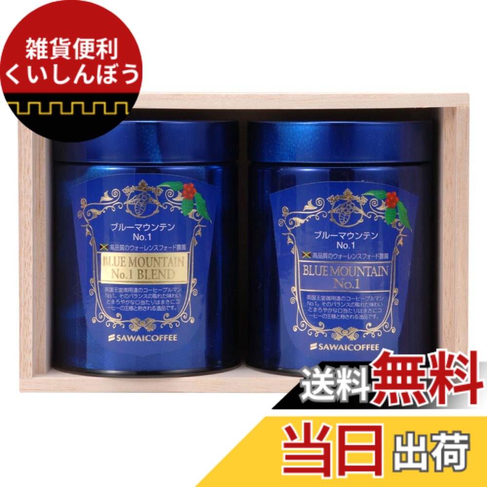 【貨物輸送無料】澤井コーヒー 珈琲 専門職店 青み山岳No.1 【 中挽き 】 珈琲粉 内祝い 差し上げ物 差し上げ物仕掛ける 譲りわたす品