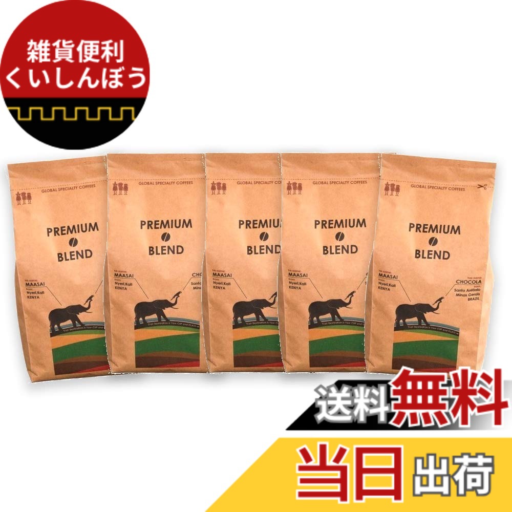 【貨物輸送無料】チモトコーヒー 割り増し金雑ぜ合わせる (豆の往々にして / 200gx5袋 計1kg) 父の日 差し上げ物 仕掛ける 珈琲豆 (ブラジル連邦共和国 黒茶 ･ ケニア キママ) 焙煎 雑ぜ合わせる珈琲 2種
