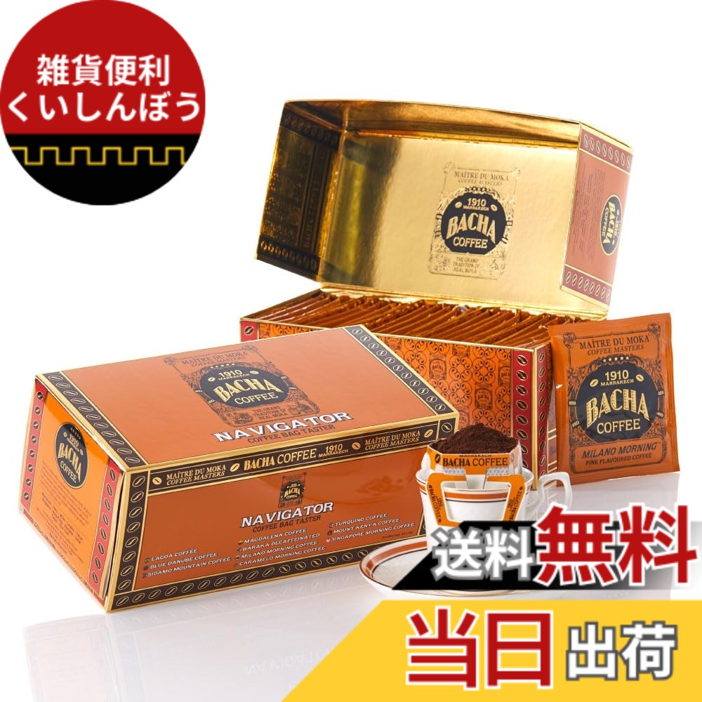 【貨物輸送無料】Bacha Coffee（バシャコーヒー） | ナビゲーターコーヒーテイスター詰め合わせ、25 x 12g 個別荷拵え 100%アラビカ シングルサーブフィルターバッグ