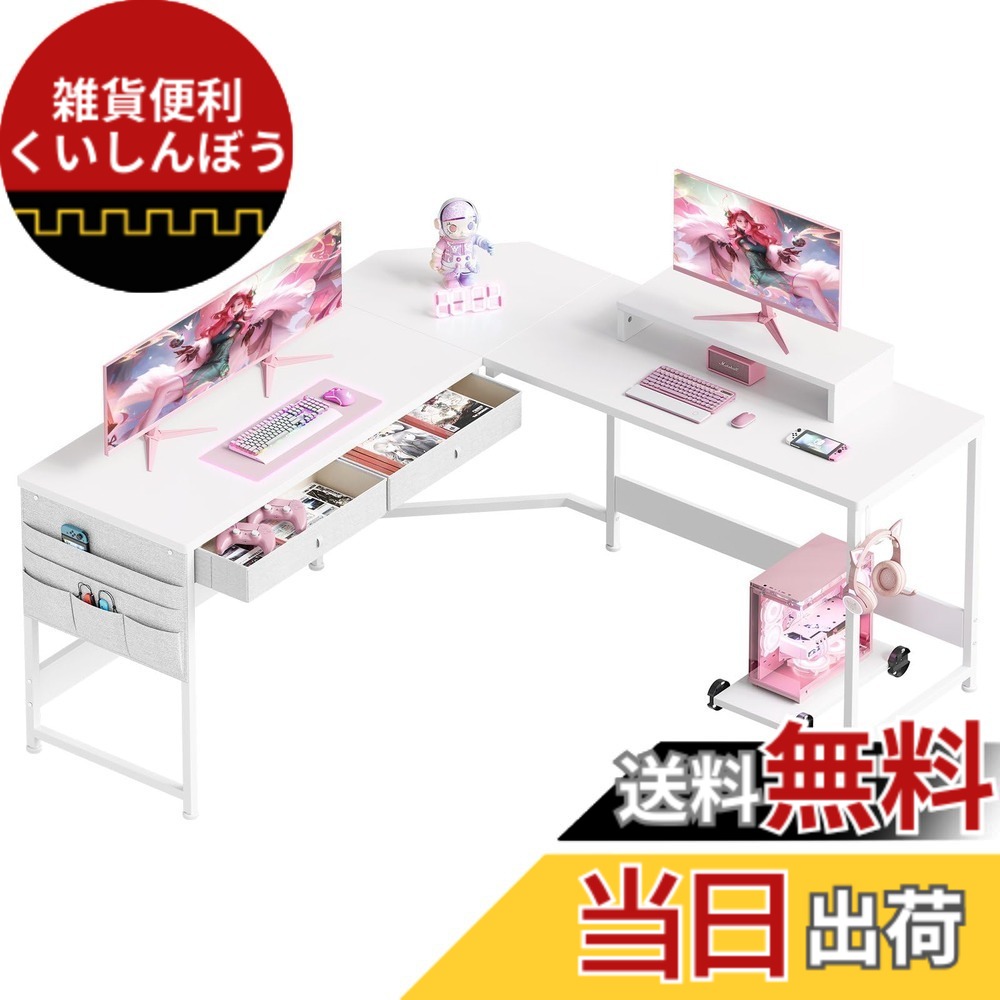 【送料無料】YeTom l字デスク 机 125cm x 125cm パソコンデスク つくえ ゲーミングデスク コーナーデスク サイド収納袋付き pcデスク ワークオフィスデスク 勉強机 在宅勤務 学習机 白い