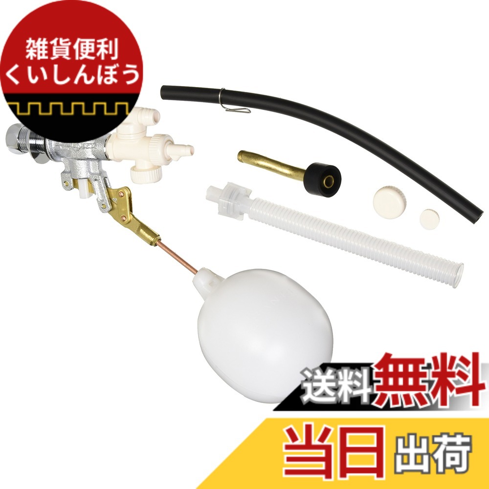 【貨物輸送無料】SANEI(サンエイ) 室内用便器部分品 全能ロータンクボールタップ ほとんどの貯蔵タンクに其れ相応 マルチ PV46-3S-13