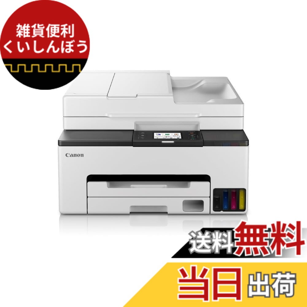 【送料無料】キヤノン Canon プリンター 特大容量ギガタンク A4カラーインクジェット複合機 GX2030 4色顔料・対応インクGI-35シリーズ テレワーク/スモールオフィス向け(FAX/ADF片面読み取り) 【2023年秋冬モデル】