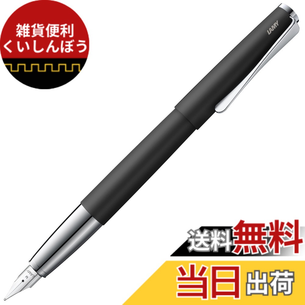 【送料無料】LAMY（ラミー） studio ブラック 万年筆 黒 - エレガントなメタルボディの万年筆 - スチールニブのペン先（部分的にプラチナメッキ）- ペン先サイズ EF- LAMY T 10 ブルー インクカートリッジ 付き｜雑貨便利くいしんぼう