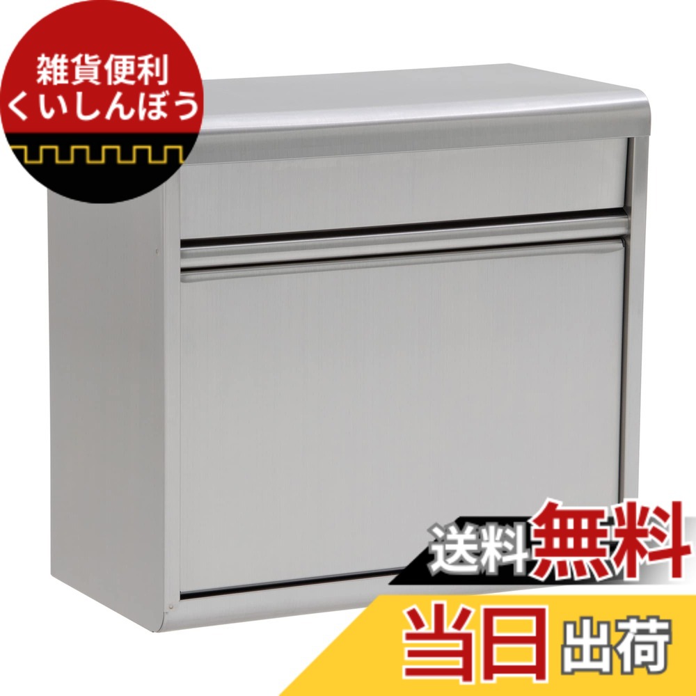 【送料無料】グリーンライフ ポスト 壁掛け【日本製】 サビにくい18-8ステンレス A4封筒(角形2号)対応 前入れ 後出し PH-60UD｜雑貨便利くいしんぼう
