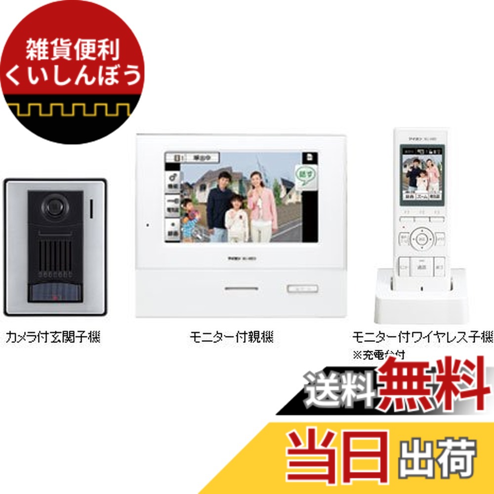 【送料無料】アイホン インターホン ドアホン AC電源 直結式 7型 モニター付き親機 約115万画素 2.4型 ワイヤレス子機 約23万画素 4・5タイプ 壁取付型 WJ-45｜雑貨便利くいしんぼう