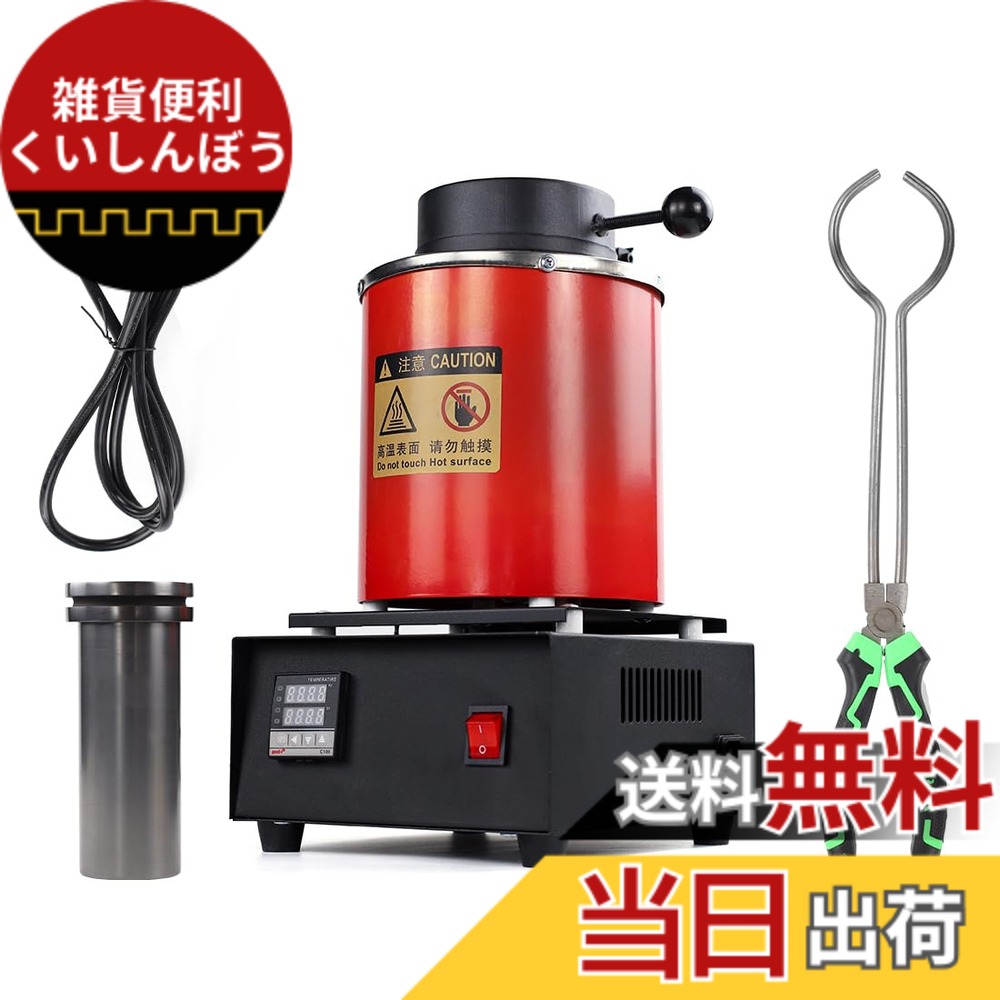 【送料無料】Cnstzbc 電気溶解炉 デジタル金属熔融炉 1100度110V デジタル温度制御溶解炉 ジュエリー鋳造マシン 断熱カバー グラファイト坩堝 精錬ゴールドシルバースクラップ用 金銀融解用|雑貨便利くいしんぼう