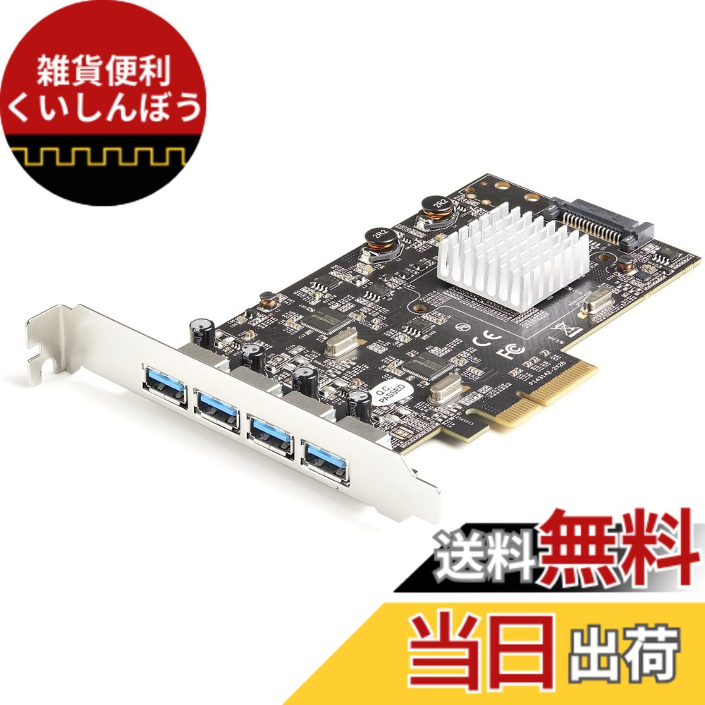 【送料無料】StarTech.com USB増設カード/PCIe 3.0-4x USB-A/2x ASM3142搭載/UASP｜雑貨便利くいしんぼう