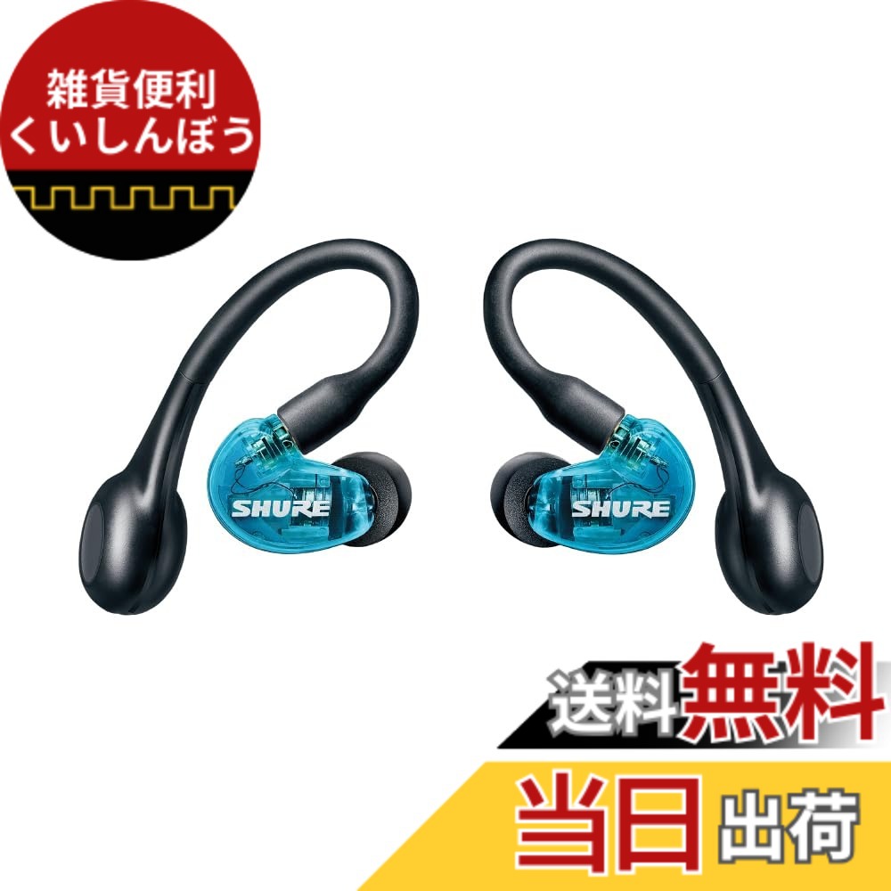 【送料無料】SHURE シュア AONIC 215 完全ワイヤレスイヤホン 第2世代 SE21DYBL+TW2-A トランスルーセントブルー : 高遮音性 bluetooth カナル型 パッシブノイズキャンセリング 耳掛け 有線変換可(別売) IPX4防滴 外音取り込み マイク付 Type-C ケーブル プロ仕様 音楽｜雑貨便利くいしんぼう