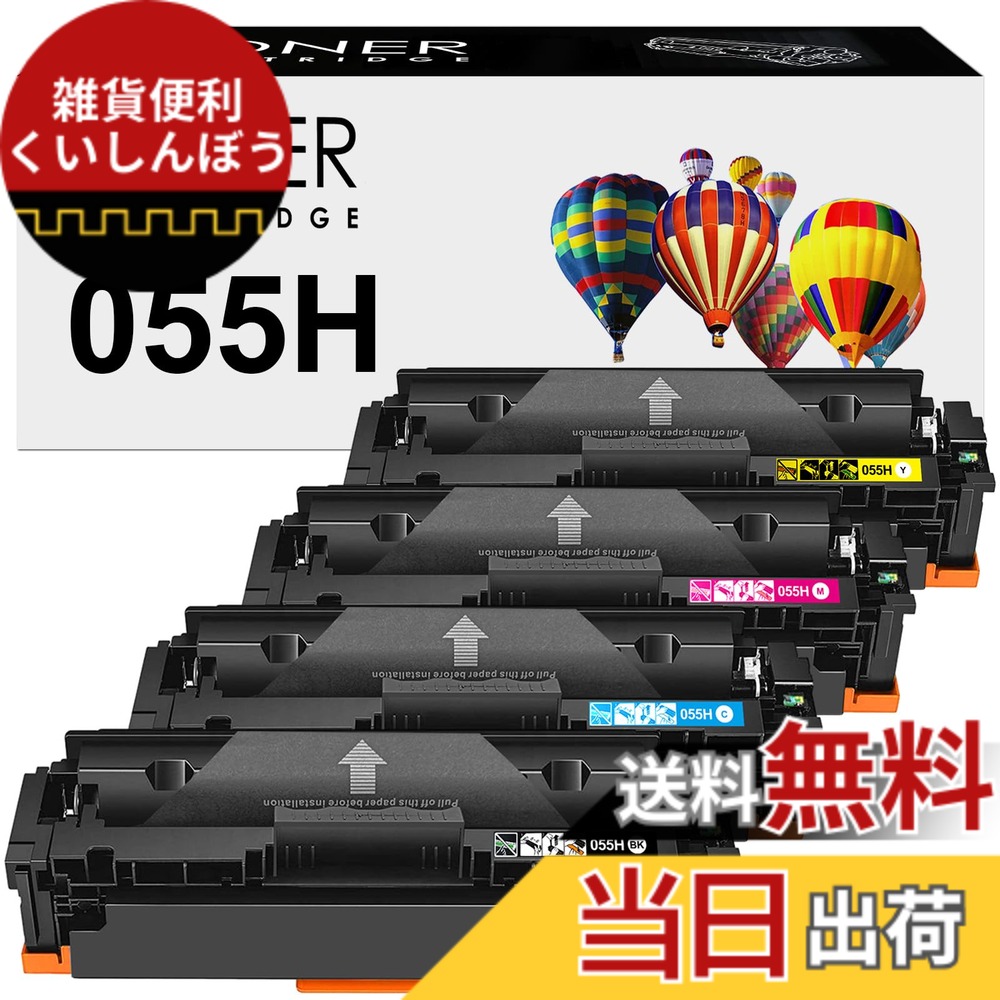 【送料無料】ASEKER 互換トナーカートリッジ 055H CRG-055H CRG055H 4色セット大容量7600&5900ページ 対応機種Canon キャノンMF745 MF745Cdw MF743 MF743Cdw MF741 MF741Cdw LBP664 LBP664C LBP662 LBP662C LBP661 LBP661Cカラーレーザプリンタ｜雑貨便利くいしんぼう