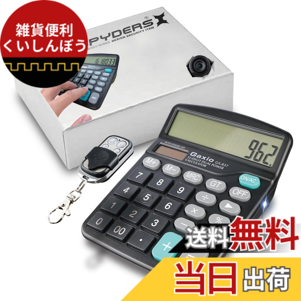【貨物輸送無料】スパイダーズエックス(SPYDERSX) 計算器型 小型防犯 3.2K 暗視手を加える 128GB内蔵 [M-962]