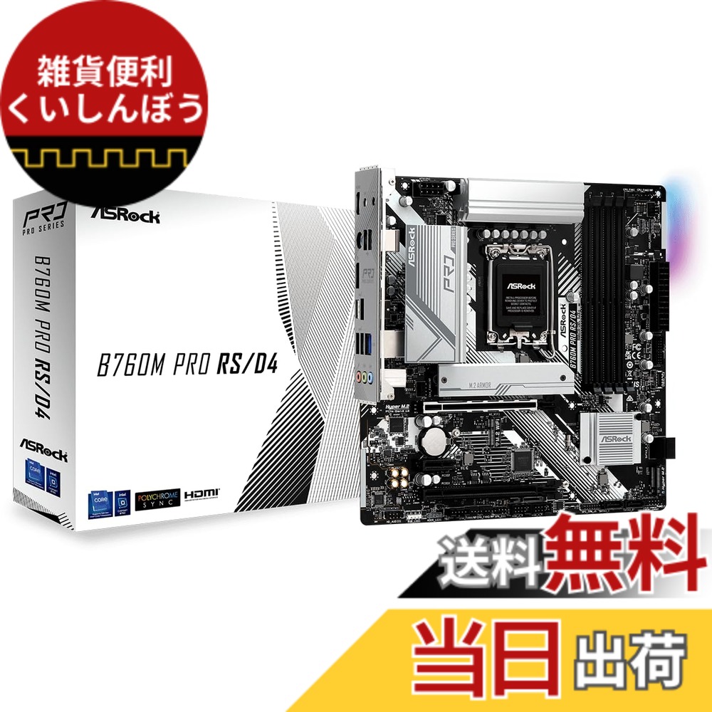 【送料無料】ASRock マザーボード B760M Pro RS/D4 Intel 第12世代 ・ 13世代 CPU ( LGA1700 )対応 B760チップセット DDR4 Micro ATX マザーボード 【国内正規代理店品】|雑貨便利くいしんぼう