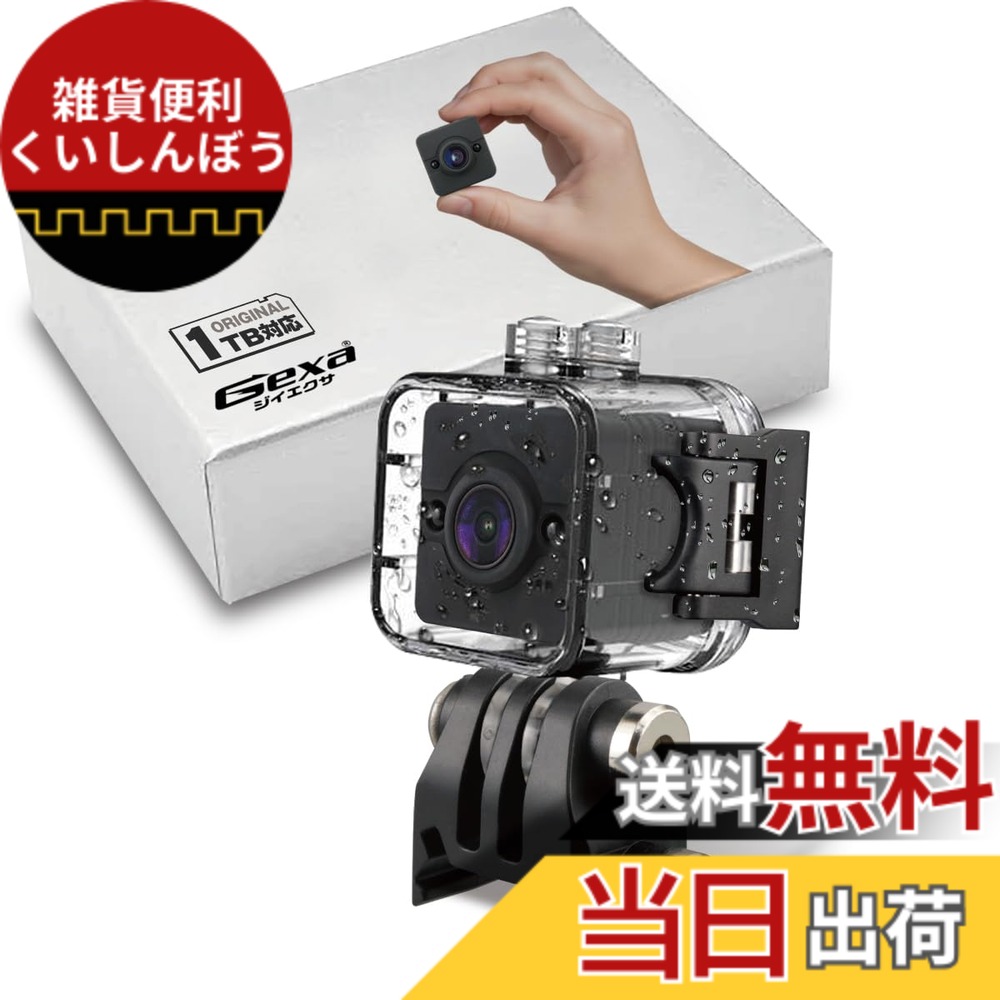 【送料無料】Gexa（ジイエクサ） 1080P 小型カメラ トイデジタルビデオカメラ 防犯用 防水ケース付き 赤外線対応 広角レンズ搭載 [GX-116] スパイダーズエックス（SPYDERSX）共同開発製品｜雑貨便利くいしんぼう