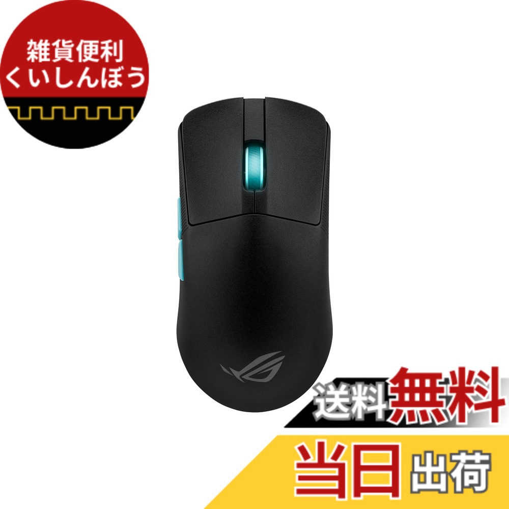 【送料無料】【FPS向け】ASUS 超軽量54g Aim Lab ワイヤレス ゲーミングマウス (エイム練習特化ゲームAim Labとの共同開発・ゲームと連動したマウス設定も可能/36,000dpi/マウスグリップテープ付属/国内正規品)ROG Harpe Ace Aim Lab Edition｜雑貨便利くいしんぼう