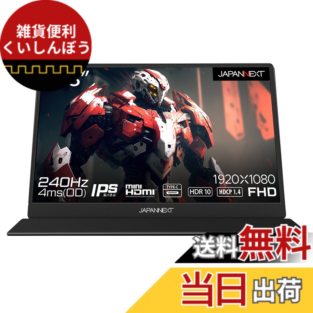 【送料無料】JAPANNEXT 17.3インチ モバイルモニター IPS パネル フルHD 1920x1080解像度 スマートケース付き (Type C/MAC PC対応/スピーカー内蔵/非光沢/Switch) JN-MD-173GT240FHDR｜雑貨便利くいしんぼう