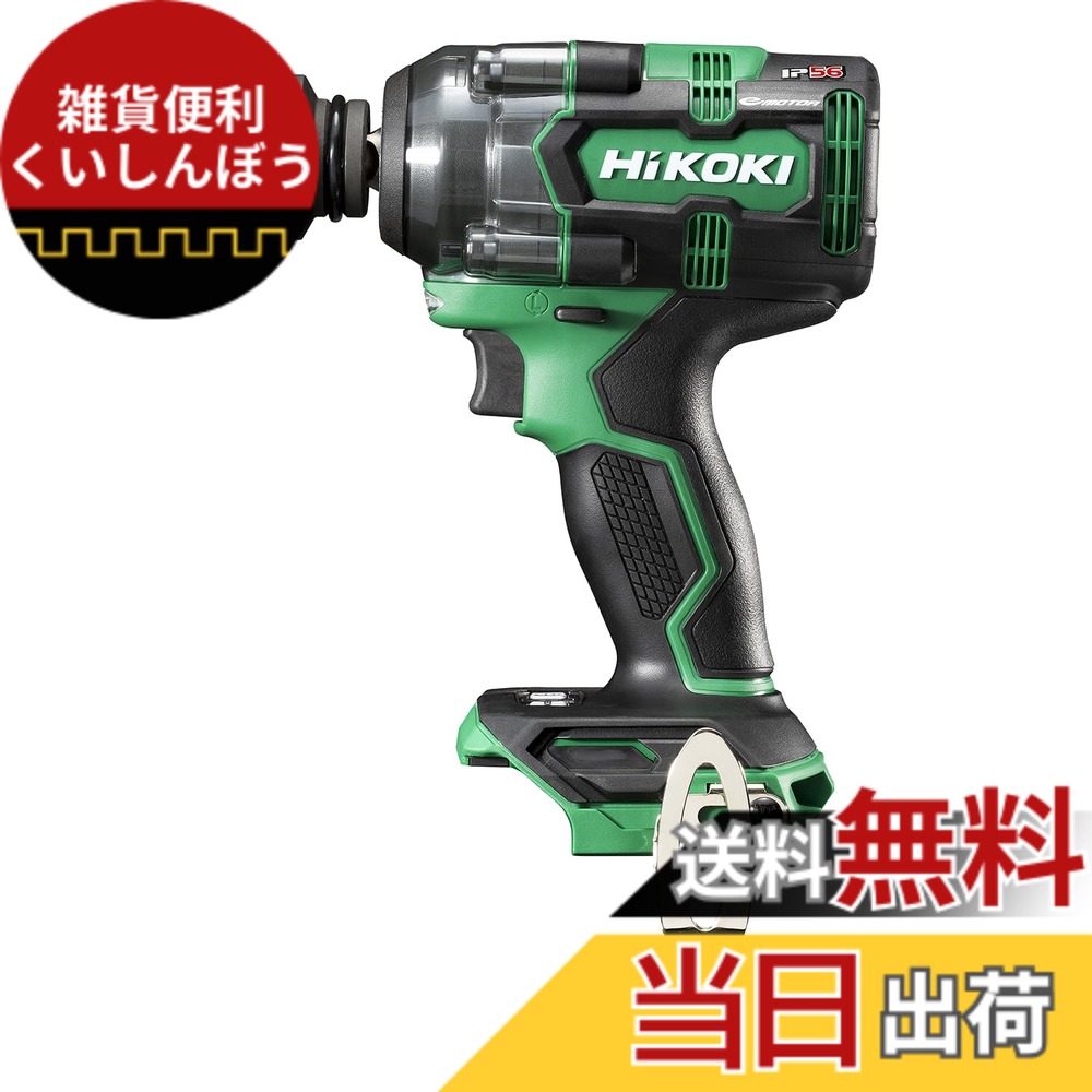 【送料無料】HiKOKI(ハイコーキ) 18V コードレスインパクトレンチ WR18DH 最大緩めトルク550N・m 最大締付けトルク310N・m 蓄電池・充電器・ケース別売り WR18DH(NN)|雑貨便利くいしんぼう