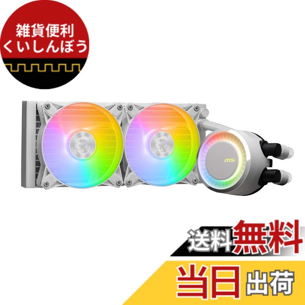 【送料無料】MSI MAG CORELIQUID E240 WHITE 240mmラジエーター搭載 簡易水冷 CPUクーラー MAG CORELIQUID E240 WHITE FN2025｜雑貨便利くいしんぼう
