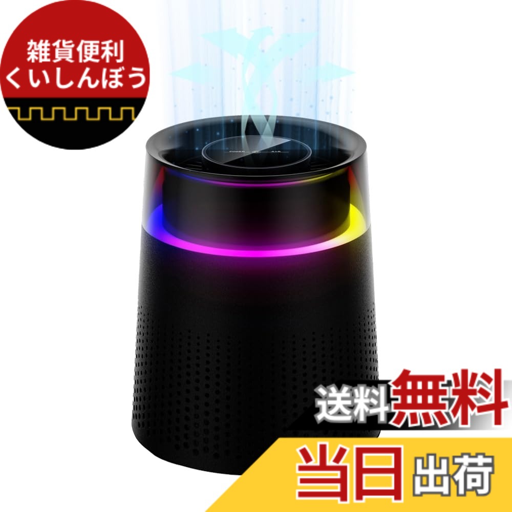 【送料無料】THANKO PYZONE 空気清浄機 小型 卓上 高性能フィルター RGB卓上空気清浄機 GGBTAPSBK｜雑貨便利くいしんぼう