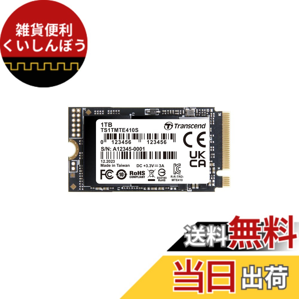 【送料無料】トランセンド M.2 NVMe SSD 1TB 2242 PCIe Gen4x4 最大読込み:5,000MB/s 最大書込み:3,500MB/s M Key TS1TMTE410S｜雑貨便利くいしんぼう