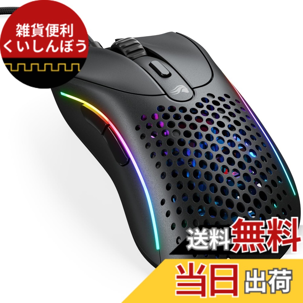 【送料無料】Glorious Model D 2 Wired Matte Black 軽量 有線 ゲーミングマウス GLO-MS-DV2-MB MS0717｜雑貨便利くいしんぼう