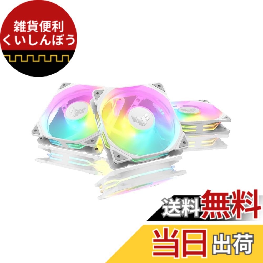 【送料無料】ASUS ケースファン 120mm 3個パック Aura Sync 逆回転 TUF Gaming TR120 ARGB Fan Reverse White 3IN1 白 国内正規代理店品｜雑貨便利くいしんぼう