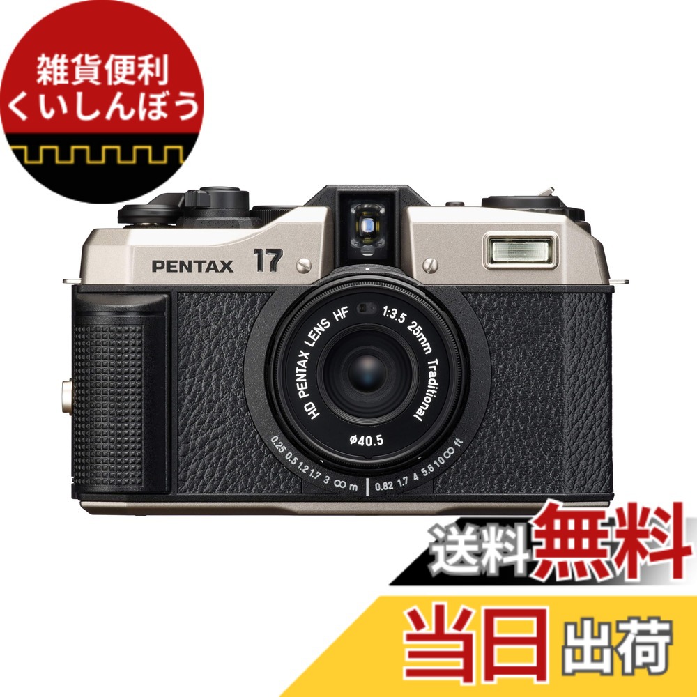 【送料無料】ペンタックス PENTAX 17【フィルムカメラ】【ハーフサイズフォーマット】【手巻き】【新規開発レンズ搭載】【フィルム装填が簡単なイージーローディング方式を採用】18926｜雑貨便利くいしんぼう