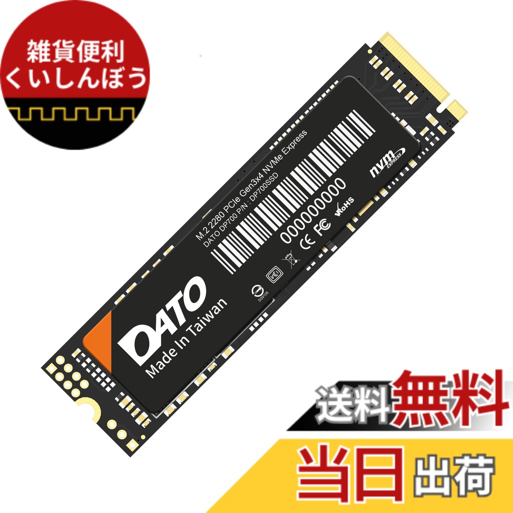 【送料無料】DATO SSD 1TB M.2 2280 PCIe Gen3x4 NVMe 内蔵ソリッドステートドライブ, ノートパソコン タブレット デスクトップ 対応, 読み取り最大2500/1700 MB/s, 台湾製 正規品 (ダト DP700)｜雑貨便利くいしんぼう