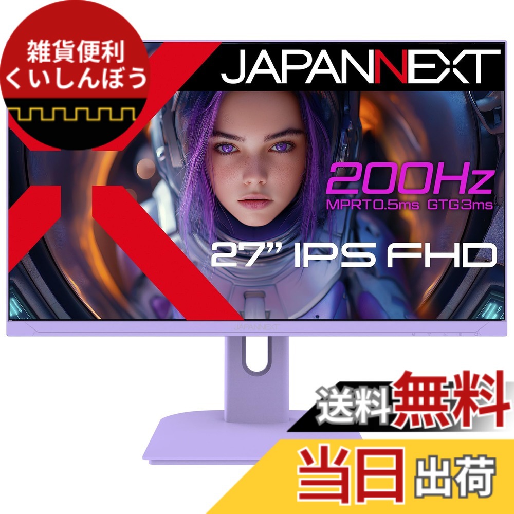 【送料無料】JAPANNEXT 27インチ ゲーミングモニター 200Hz 0.5ms フルHD 1920x1080解像度 IPS パネル ディスプレイ (HDMI/DisplayPort/VESA対応/ブルーライトカット / 視野角178&deg;) JN-IPS27G200F-PP｜雑貨便利くいしんぼう 21,614円