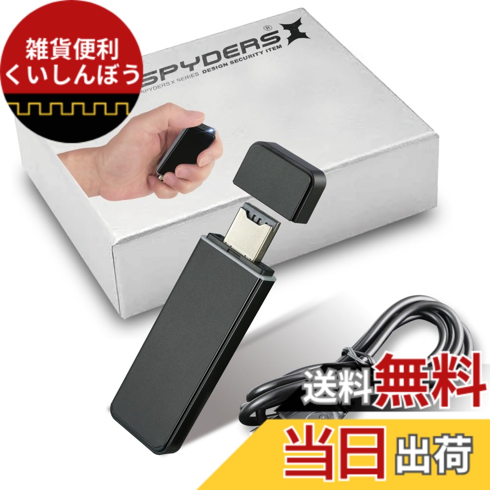 【送料無料】スパイダーズエックス(SPYDERSX) スパイカメラ 1080P USBメモリー型 小型ビデオレコーダー [A-409] 動体検知 Photo4K撮影対応【第二世代V2｜1TB対応】｜雑貨便利くいしんぼう