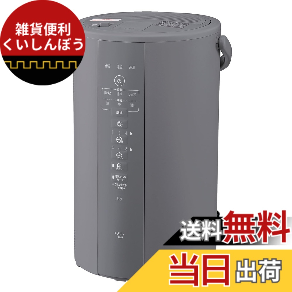 【送料無料】象印マホービン 加湿器 スチーム式 4.0L グレー EE-DF50-HA｜雑貨便利くいしんぼう 27,390円