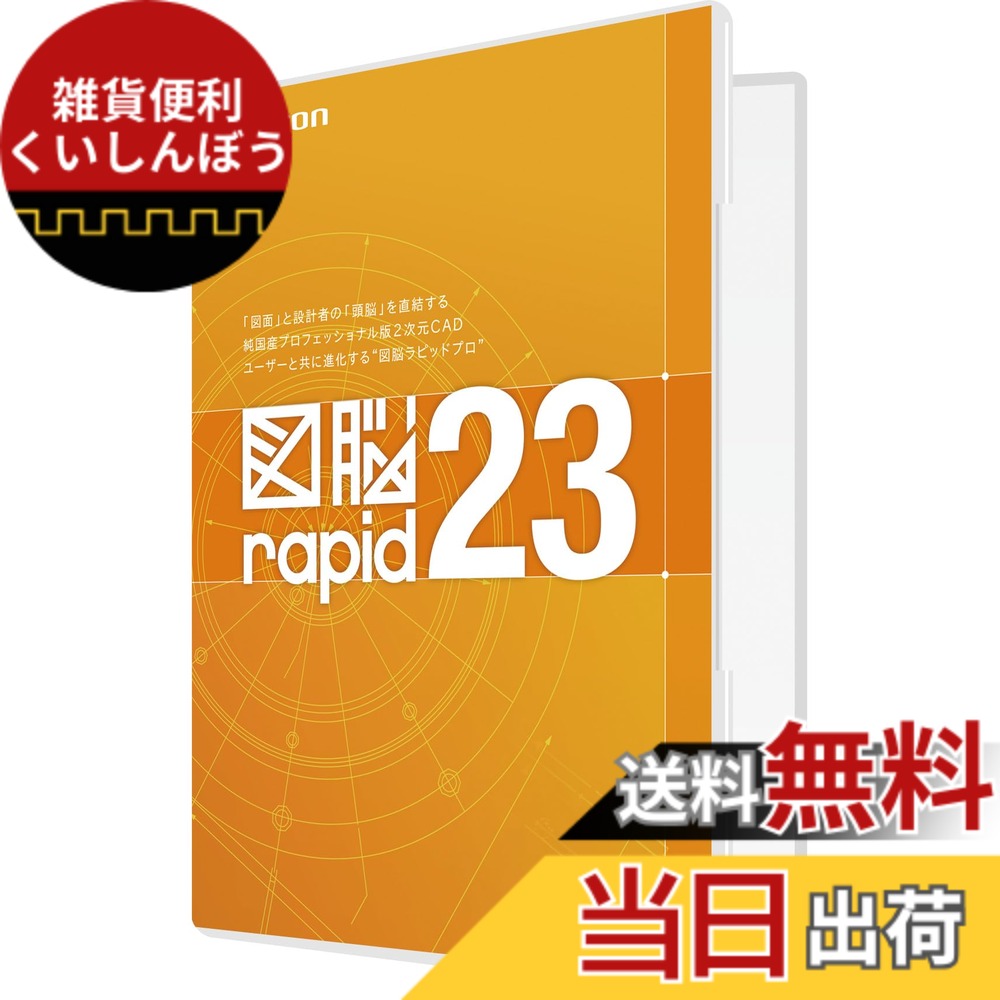 【貨物輸送無料】フォトロン 図脳RAPID23 包み