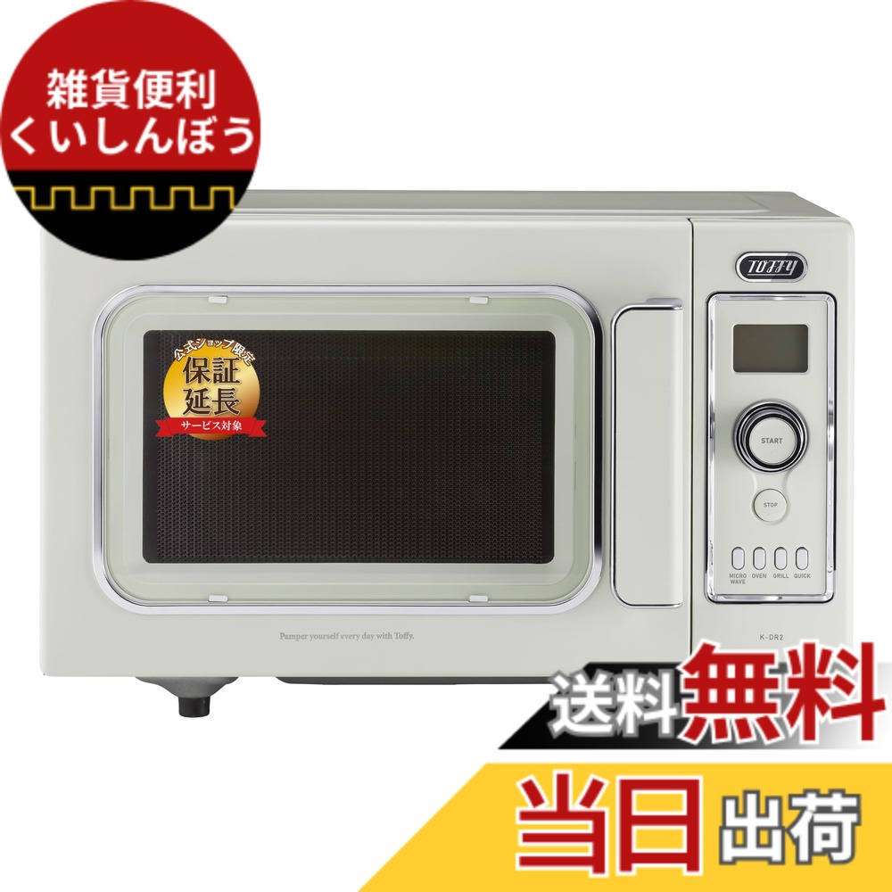 【送料無料】【公式ショップ限定2年】【Toffy/トフィー】 オーブンレンジ K-DR2 16L あたため/オーブン/グリル コンパクト フラットテーブル アッシュホワイト K-DR2-AW｜雑貨便利くいしんぼう