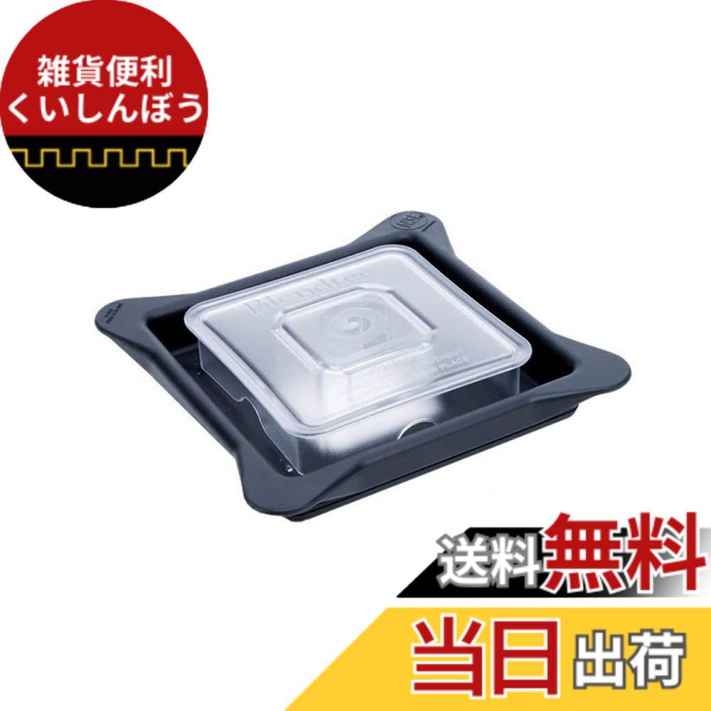 【送料無料】Blendtec Lid &minus; ソフト ベントグリッパー　ミックスイン　四角クリアプラグ付き｜雑貨便利くいしんぼう