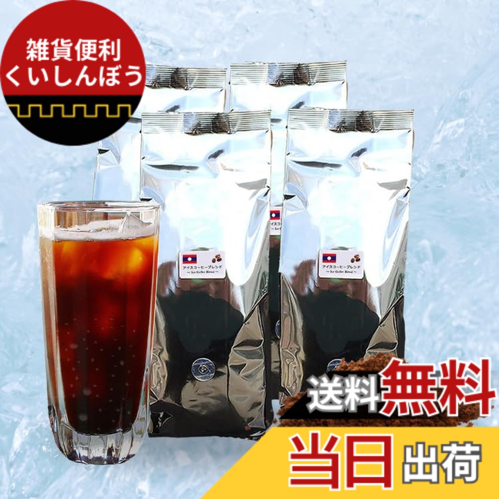 【貨物輸送無料】【喫茶のレイコーをご身寄りで】藤田コーヒー アイスコーヒーブレンド （粉） 珈琲 粉 2kg （500gx4袋） 約200杯分 深煎り キリっとした憂き目 大静電容量仕掛ける エスプレッソ まとめ買い お役目用 執務室【中挽き】